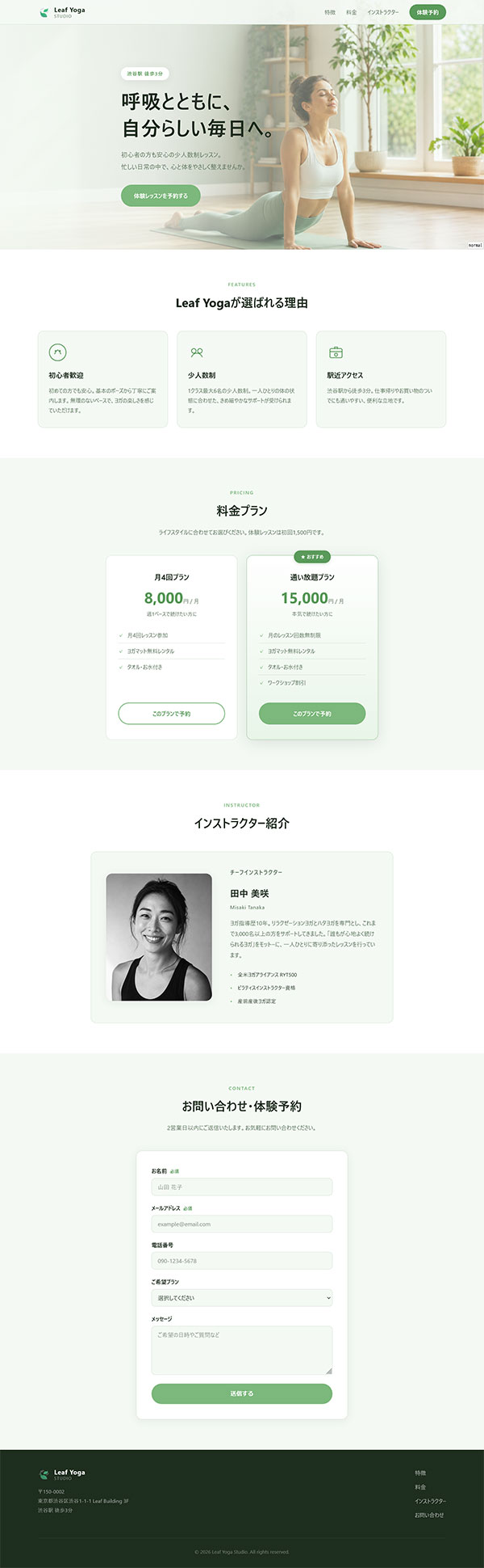 LeafYoga_エステのサイト