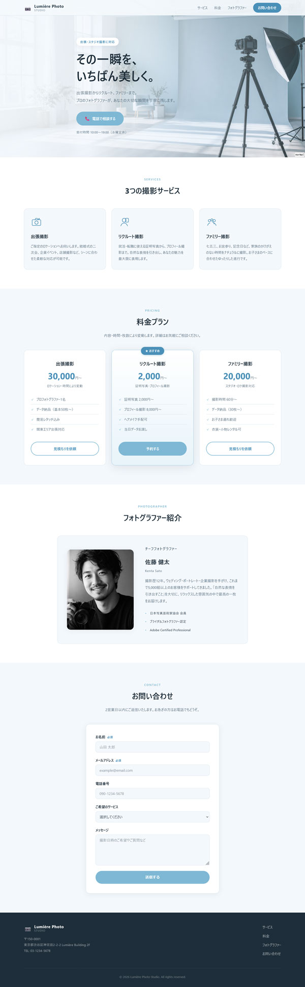 LumierePhoto_写真スタジオのサイト
